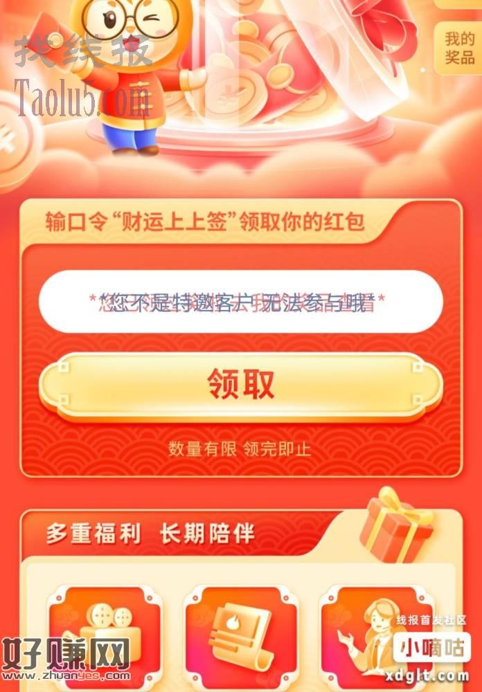 特邀也能领，连接直接，先把财运上上签先复制，进去马上点输入口