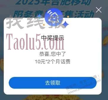 合肥移动目前必中10以上话费