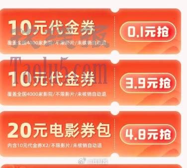 0.1买淘票票10红包，一号可以买2次