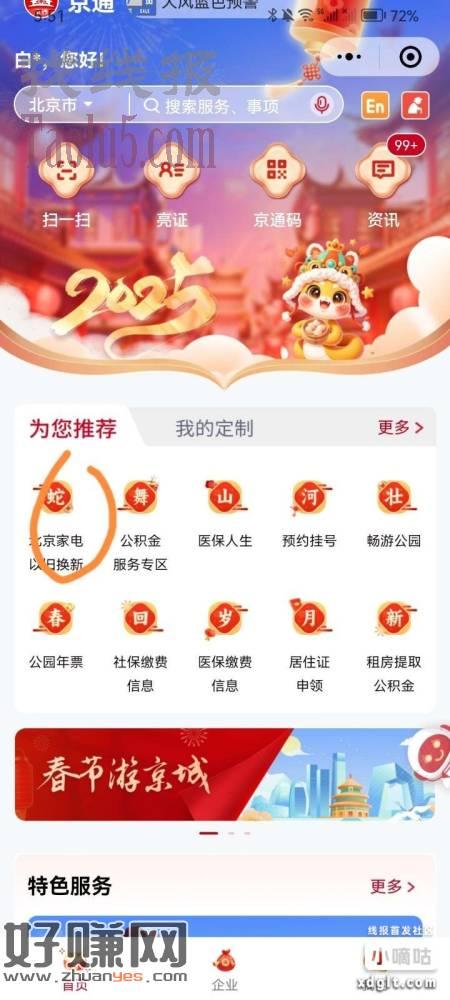 幻影分身地区北京，微信搜京通如图兑换电脑券，下载联想app，