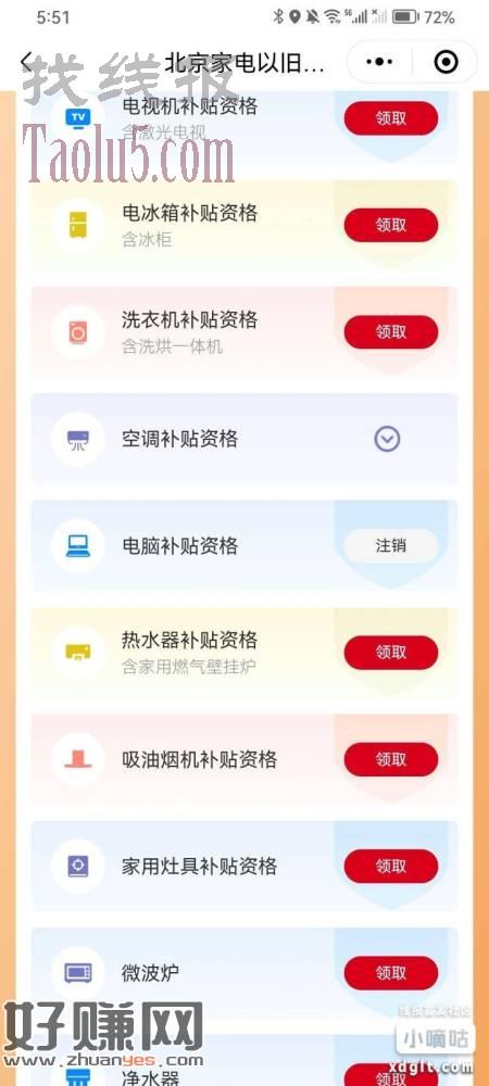 幻影分身地区北京，微信搜京通如图兑换电脑券，下载联想app，