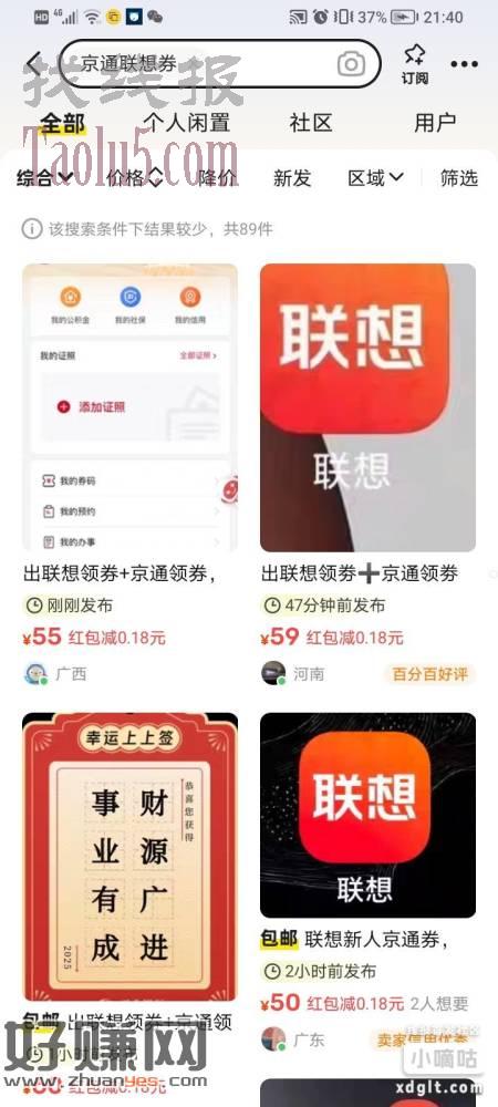 幻影分身地区北京，微信搜京通如图兑换电脑券，下载联想app，
