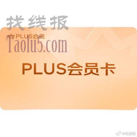 20点，限制非plus ，开会员99元，50元无门槛红包