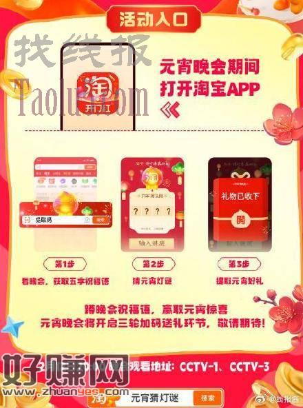 手淘搜：元宵猜灯谜