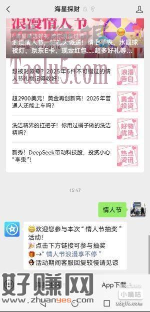 海星探财，回复，情人节，抽到积分的累积兑卡券