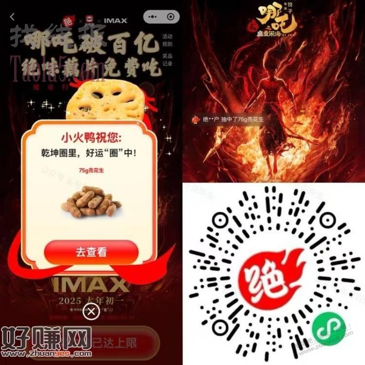 绝味抽奖有水