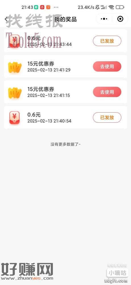 去消灭积分