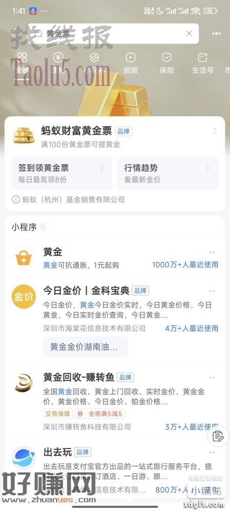 支付宝小号搜黄金票，部分人更新了海量基金保险任务，注意看规则