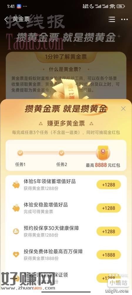 支付宝小号搜黄金票，部分人更新了海量基金保险任务，注意看规则