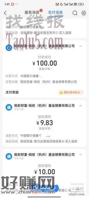 支付宝小号搜黄金票，部分人更新了海量基金保险任务，注意看规则