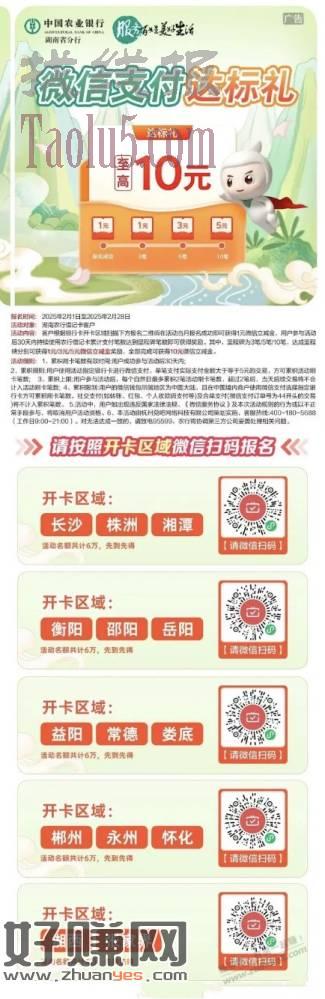 湖南农行月月刷