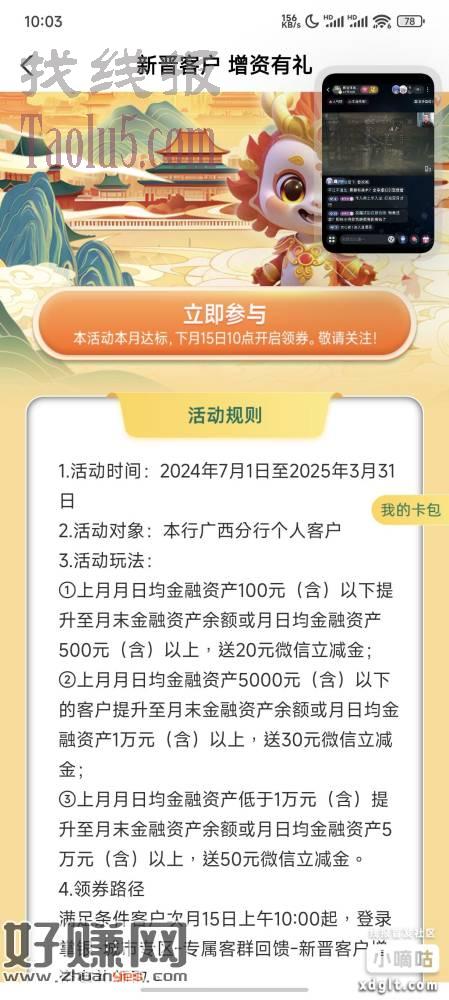 有余粮的农行飞广西玉林报名参与: 本行广西分行个人客户