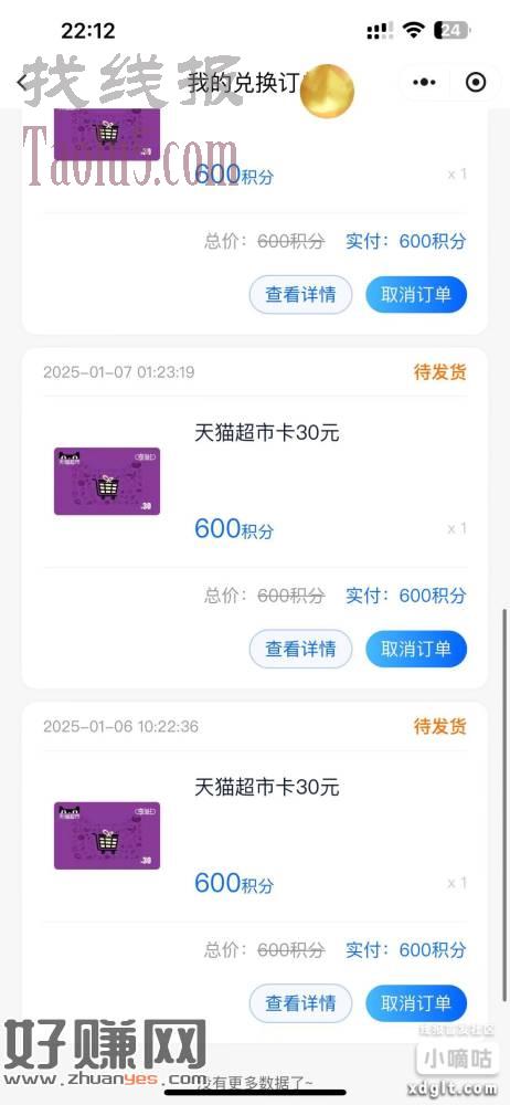 之前积分兑换的天猫超市卡密，看图操作直接变红包