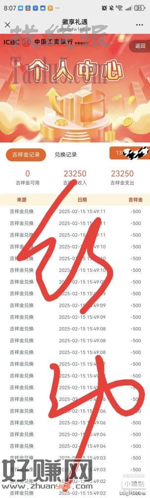 玩过安徽工行1月提升资产的，奖励已到账了去看看，已经折现了立