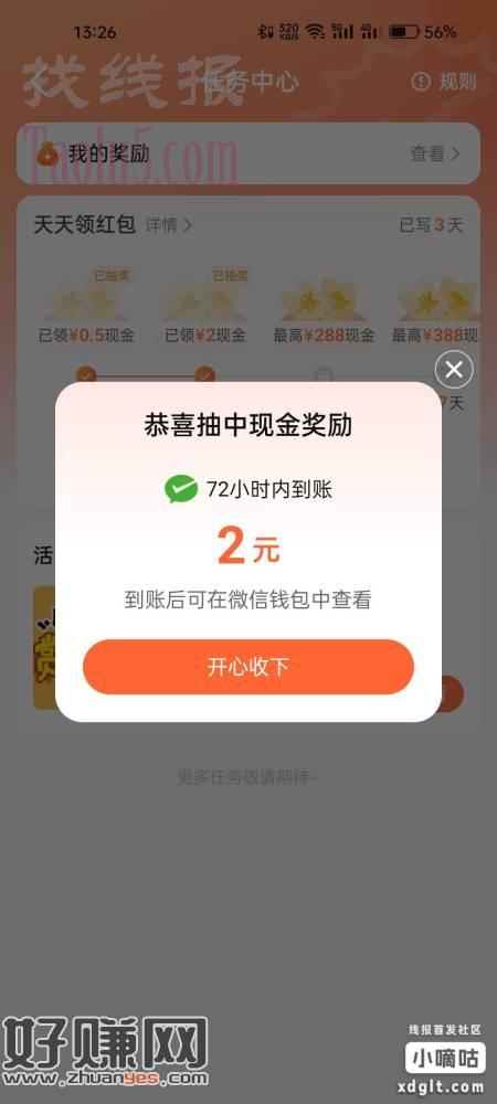 大众点评-天天领红包