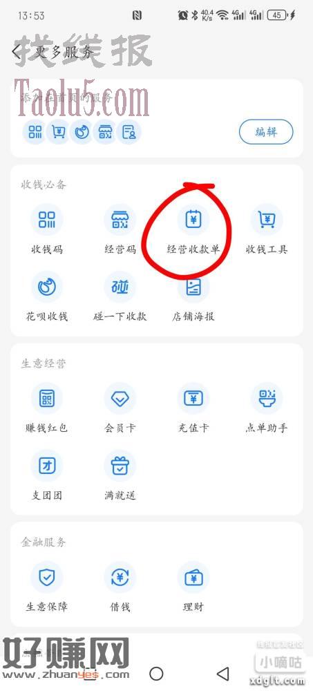 zfb数币节的立减金，可以用zfb，商家经营收款单   付款