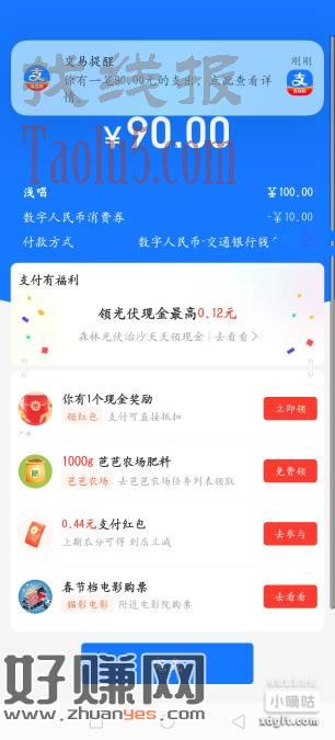 zfb数币节的立减金，可以用zfb，商家经营收款单   付款