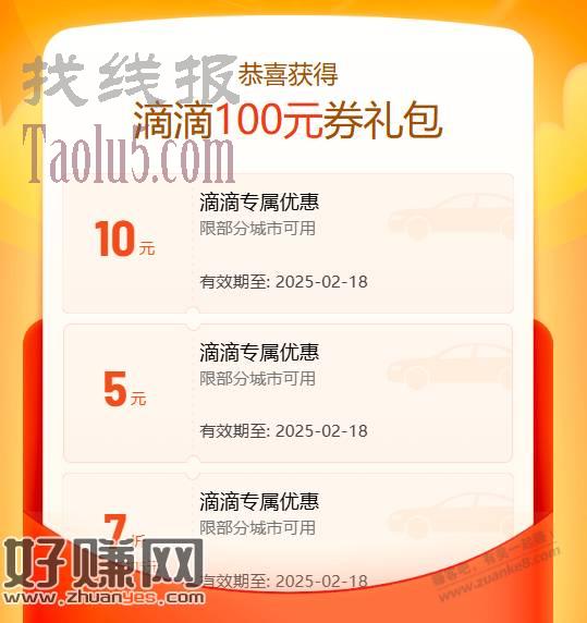 10元无门槛滴滴打车券，北方多地可用！！！！