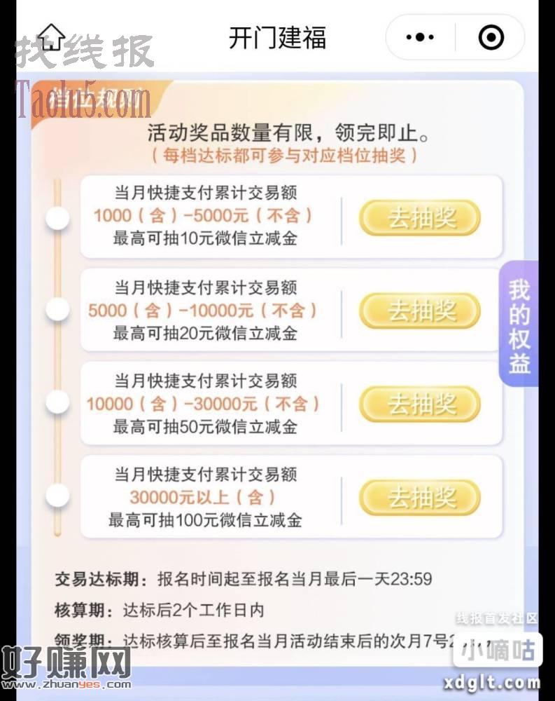福建建行、开门建福（2月活动）
