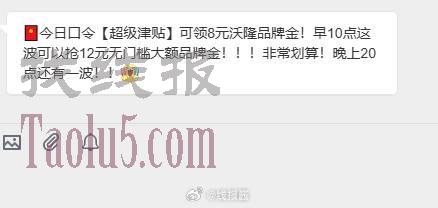 20点，试试猫超惊喜口令