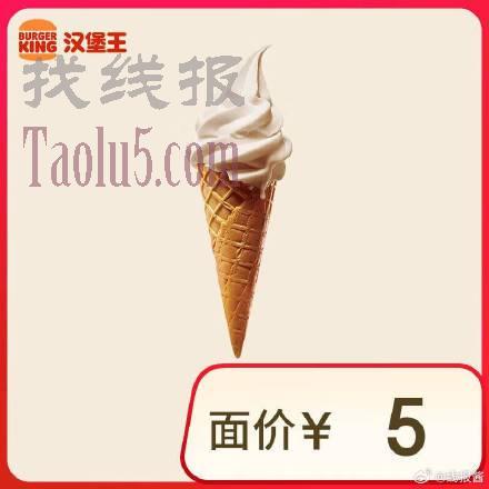 1元，汉堡王 北海道风味华夫筒