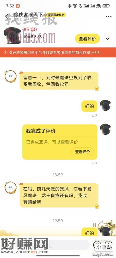 之前弄过暴风数藏的，送了一个藏品，找自己上家鱼有12元收