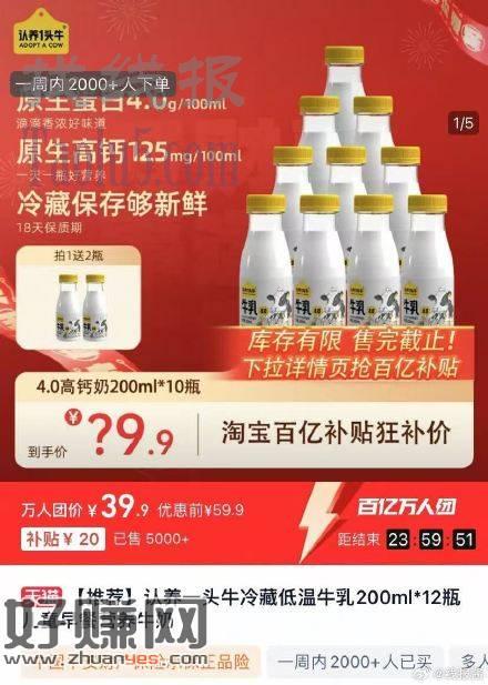 39.9亓，百补  ，认养一头牛鲜奶200ml**12瓶