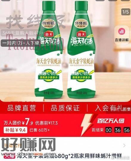 7.9亓 ，海天金字装蚝油680g*2瓶