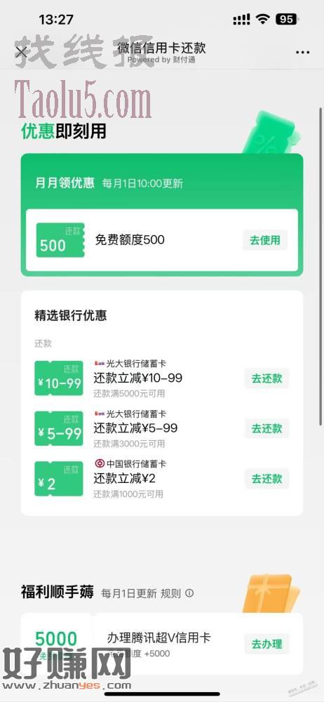 微信中行光大还xing/用卡有减免1000-2/3000-5/5000-10