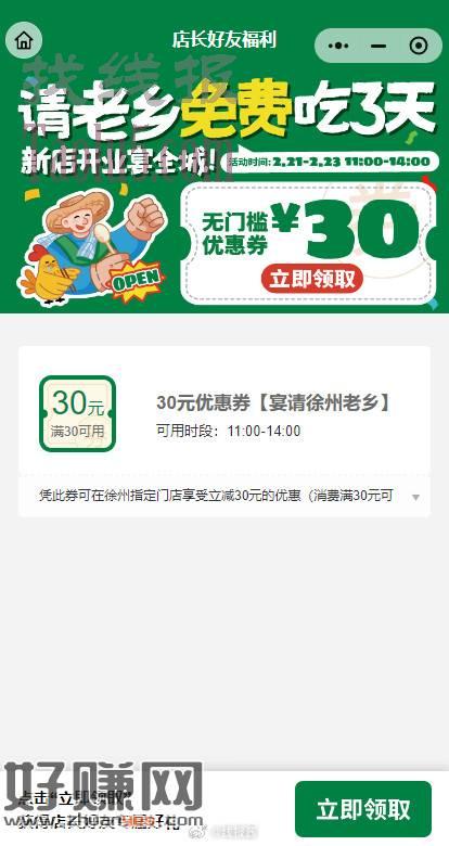 徐州地区，老乡鸡30券