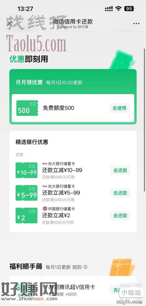 微信中行光大还xing/用卡有减免1000-2/3000-5