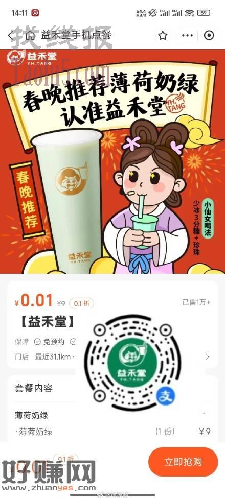 支付宝一分钱益禾堂