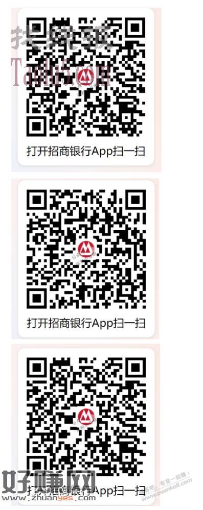 三个招行红包