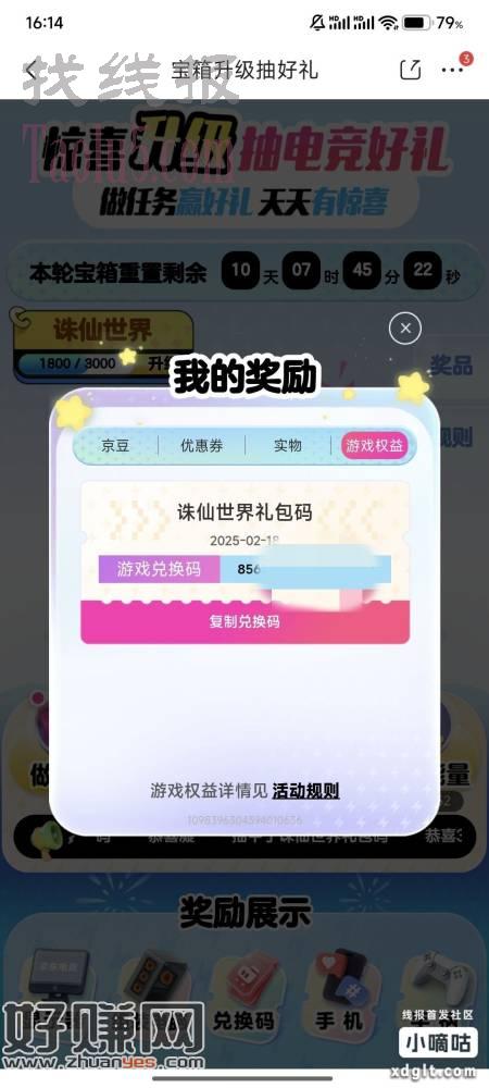 京东卡凌晨0点抽，中礼包码挂海鲜市场10-15R一个