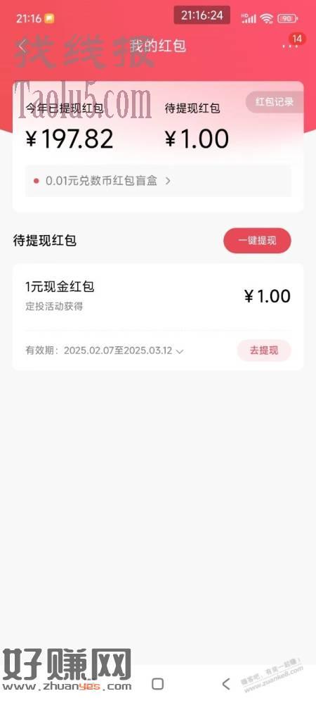 【招商银行】现金红包，刚领1元，量大