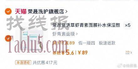 反复领3次劵，拍5件28亓 ，荣晟复活草面膜5片/盒