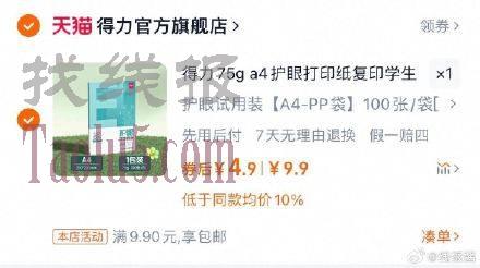 4.9亓 ，【得力】护眼A4纸100张