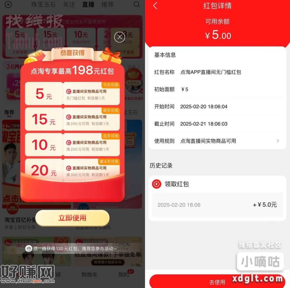 点淘部分人领5亓无门槛红包