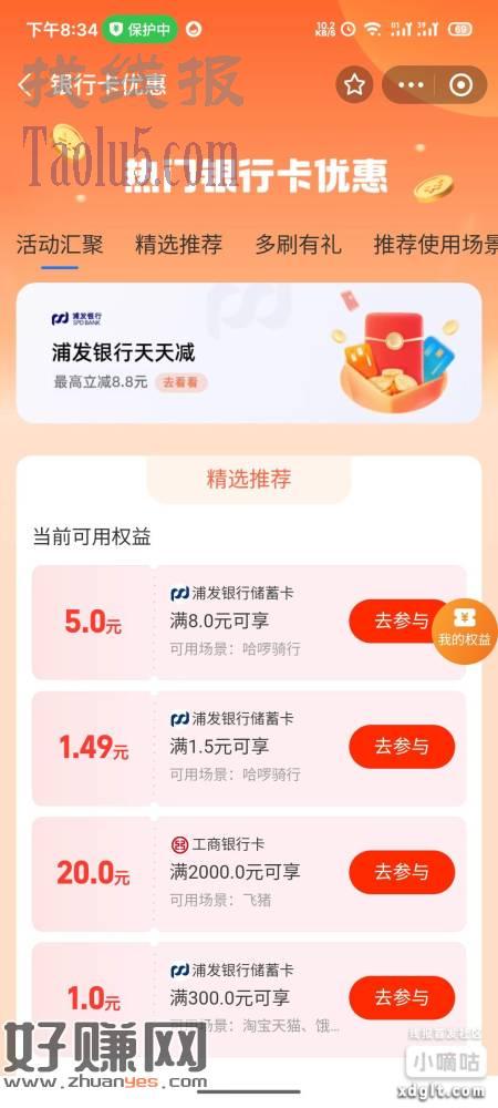 支付宝搜支付宝银行卡优惠，浦发银行转账满10减