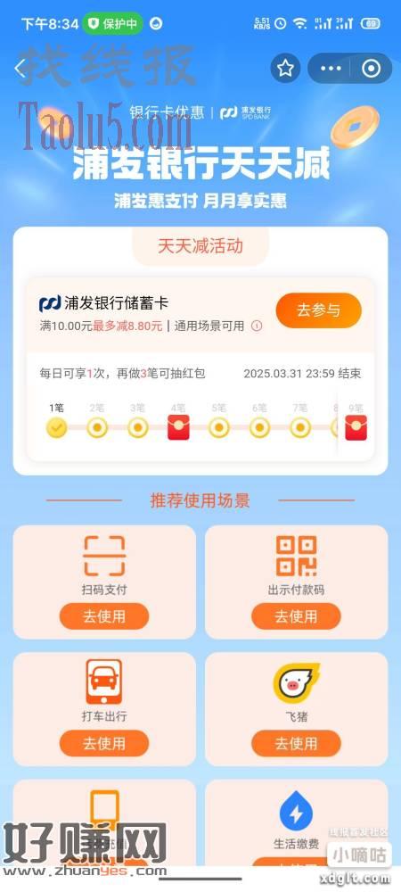 支付宝搜支付宝银行卡优惠，浦发银行转账满10减