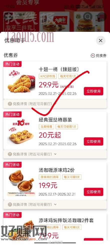 肯德基app，卡包有29.9十翅一桶，可凑单到30