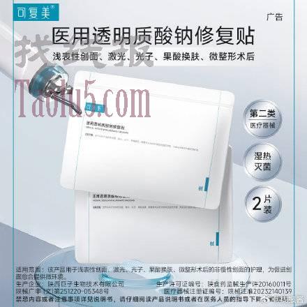 9.9可复美面膜两片