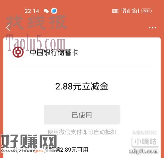 中行保底2.88立减金