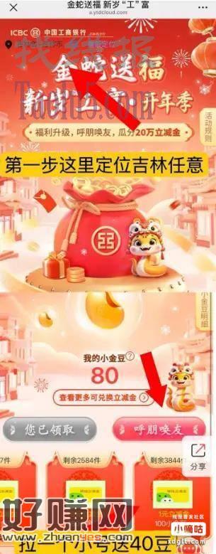 工行服务小程序