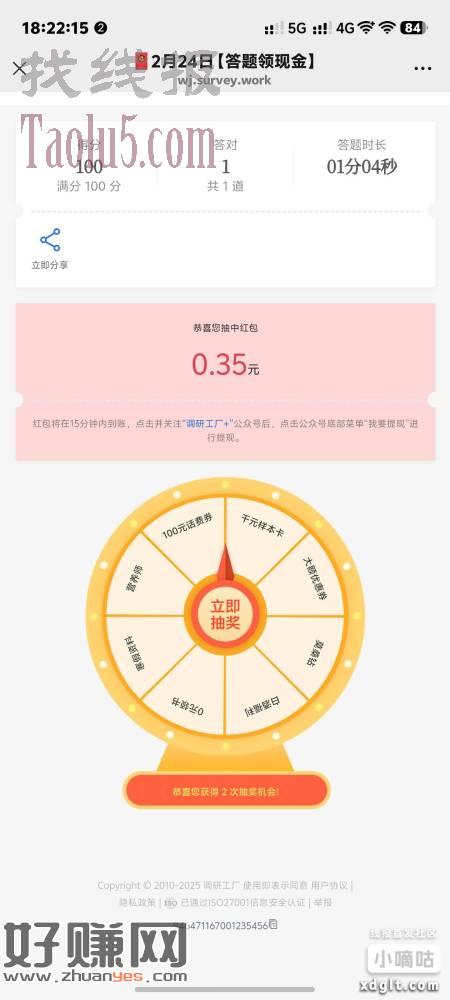 交个朋友0.35