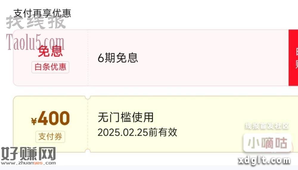 京东买iPhone，用京东支付-400