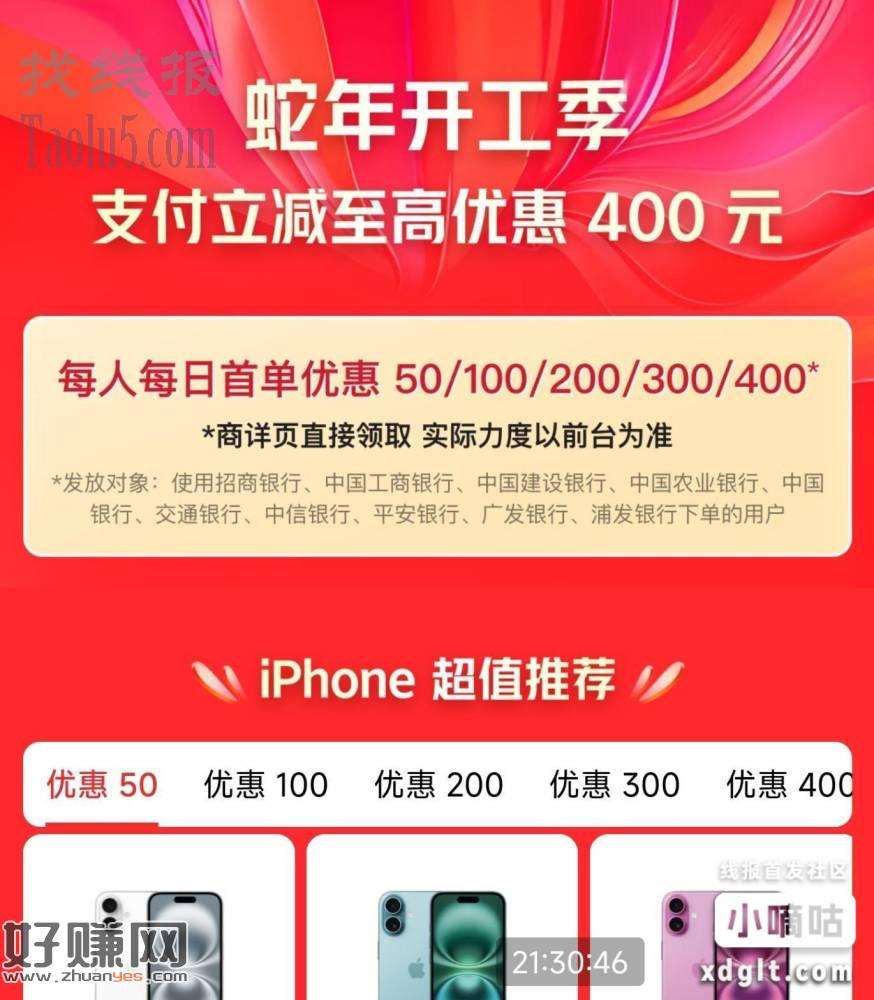 京东买iPhone，用京东支付-400