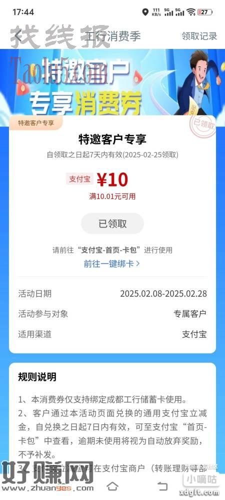 停在成都工行的看一下消费季，特邀10立减
