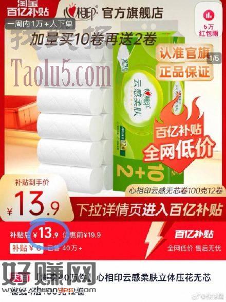 13.9亓 ，心相印 压花无芯卷纸4层100克12卷