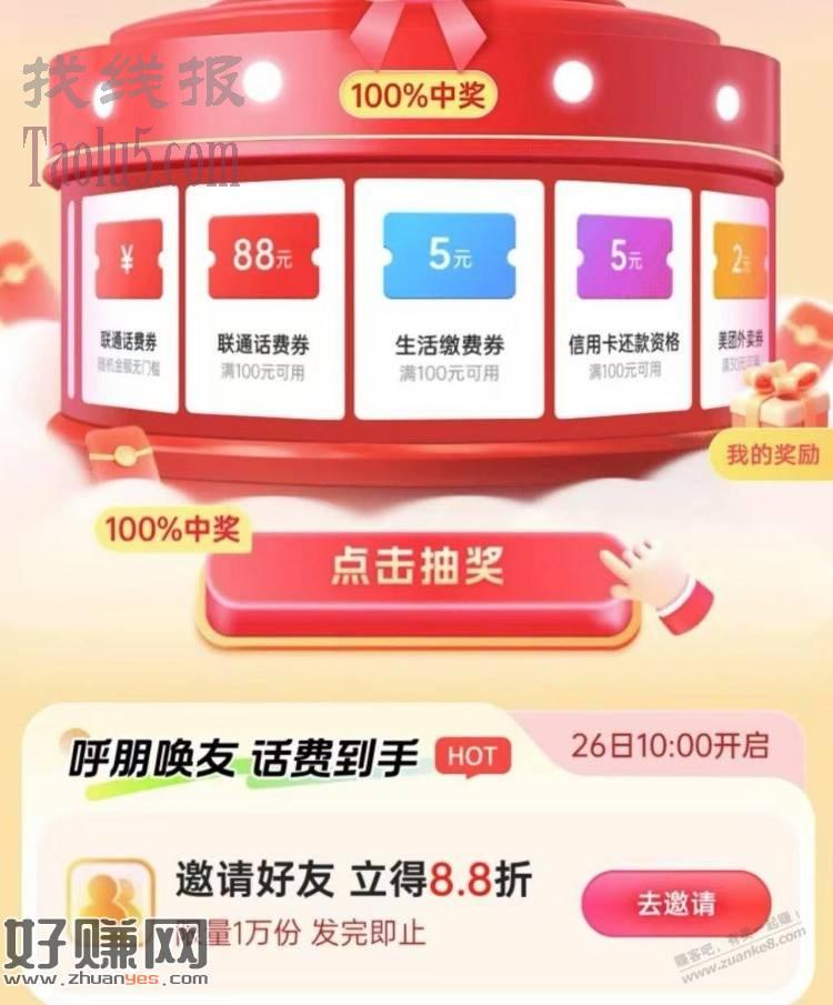 中国联通app-我的-钱包试试 大概率 抽中100-5生活缴费券